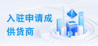 供货商品牌